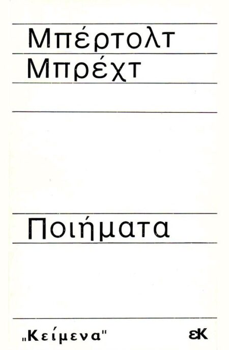 poihmata-1970-1st-edition