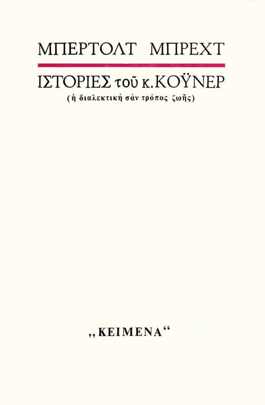 istories-toy-k-koyner-1971