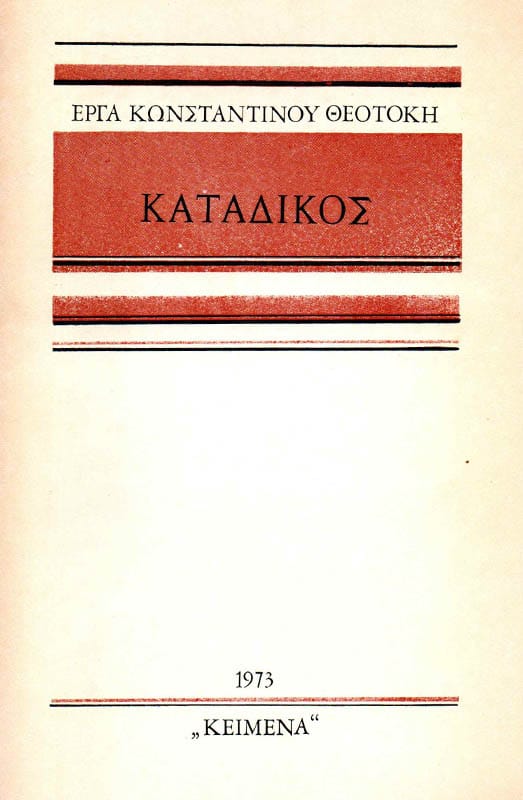 katadikos