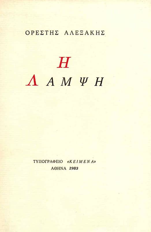 h-lampsh-1983
