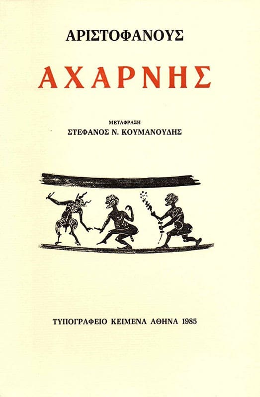 axarnhs-1985