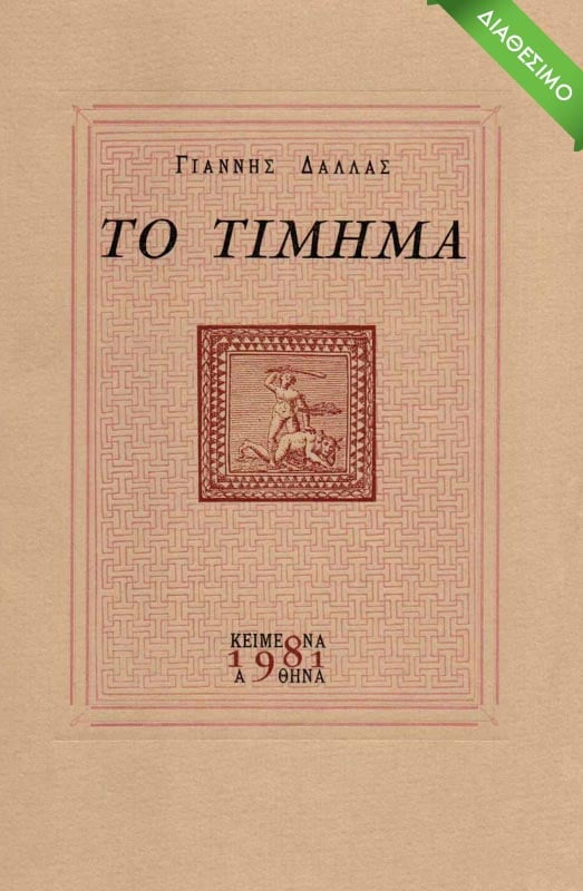 to-timhma-1981