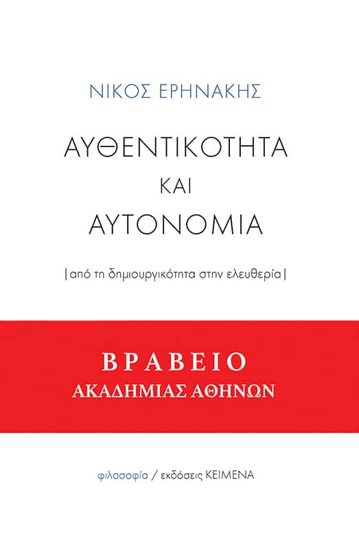 aythentikothta-kai-aytonomia