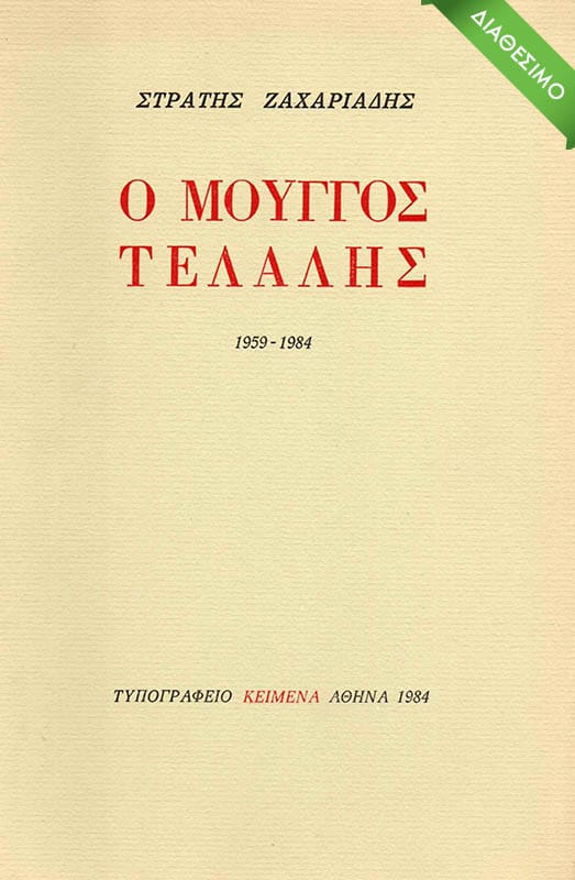 o-moyggos-telalhs-1984