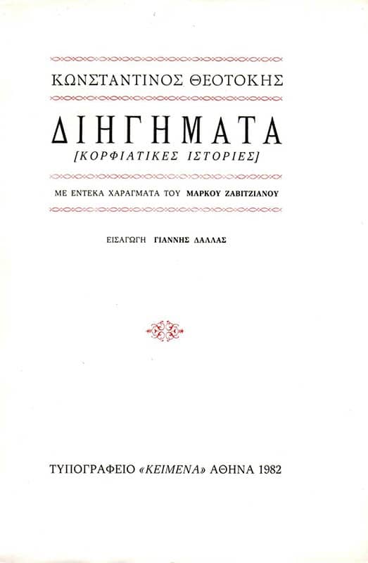 dihghmata-1982